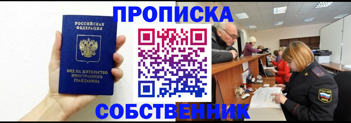 временная регистрация для школы в Заинске