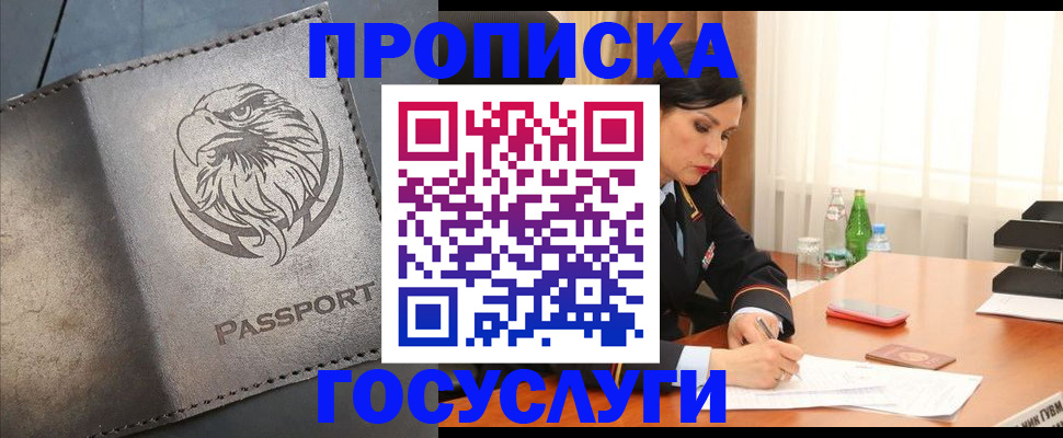 временная регистрация недорого в Заинске