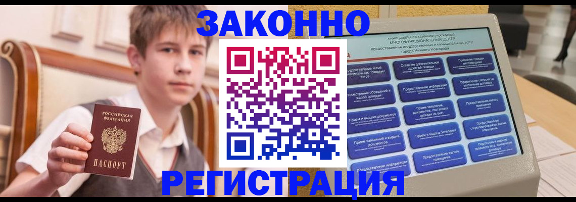 временная прописка в Заинске